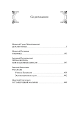 Гимназисты. Истории о мальчиках XIX века