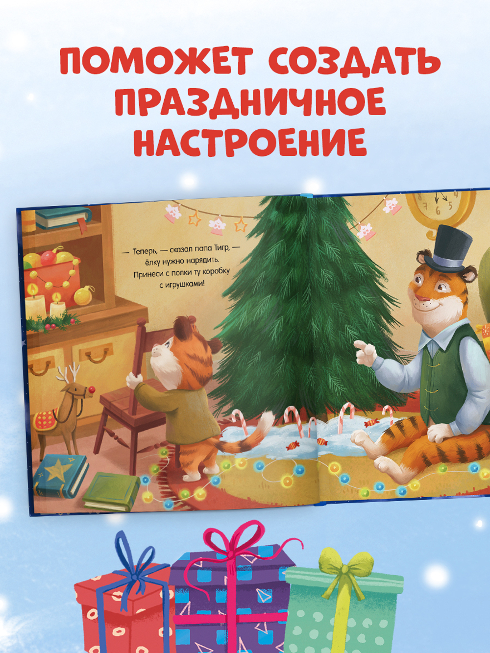 Книжки-картинки. Сонные сказки на Новый год
