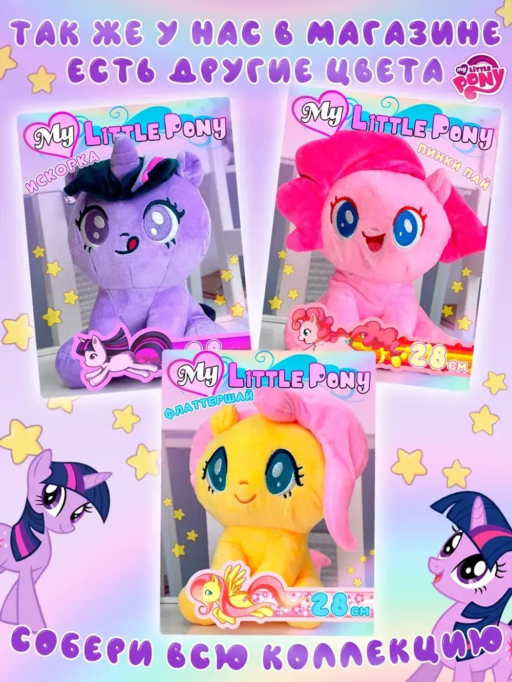 Мягкая игрушка My little pony Miniso Искорка 28 см