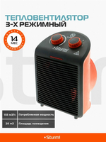 Тепловентилятор STURM FH2001 2000Вт,3реж,рег.термостат,защита от перегрева