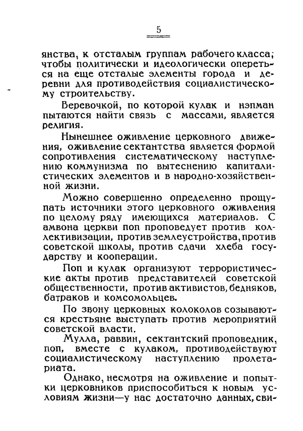 Вавилов дол (Святая контр-революция): по материалам судебного процесса | Степанов Василий Васильевич