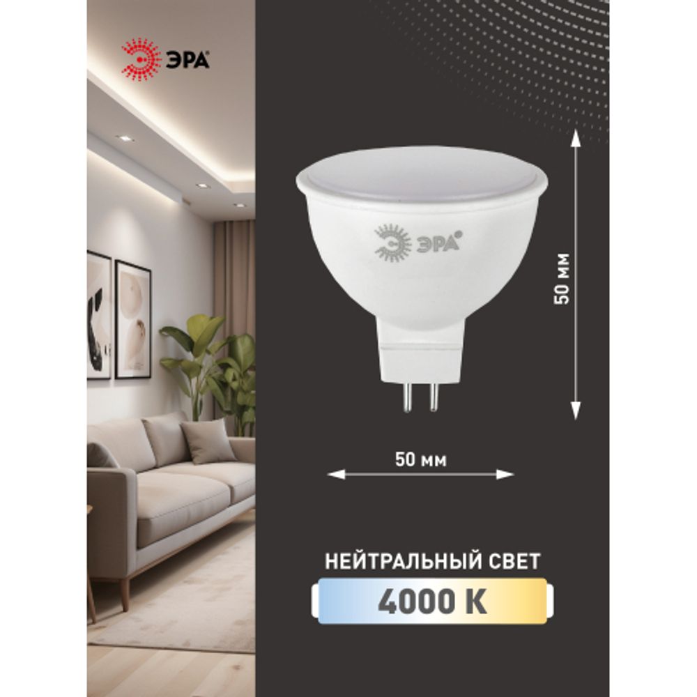 Лампа светодиодная ЭРА STD LED MR16-10W-840-GU5.3 10Вт софит нейтральный белый свет GU5.3 | Лампы cветодиодные Точечные (Софиты) (MR, PAR)