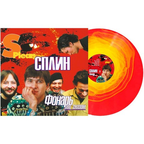 Сплин / Фонарь Под Глазом (Coloured Vinyl)(LP)