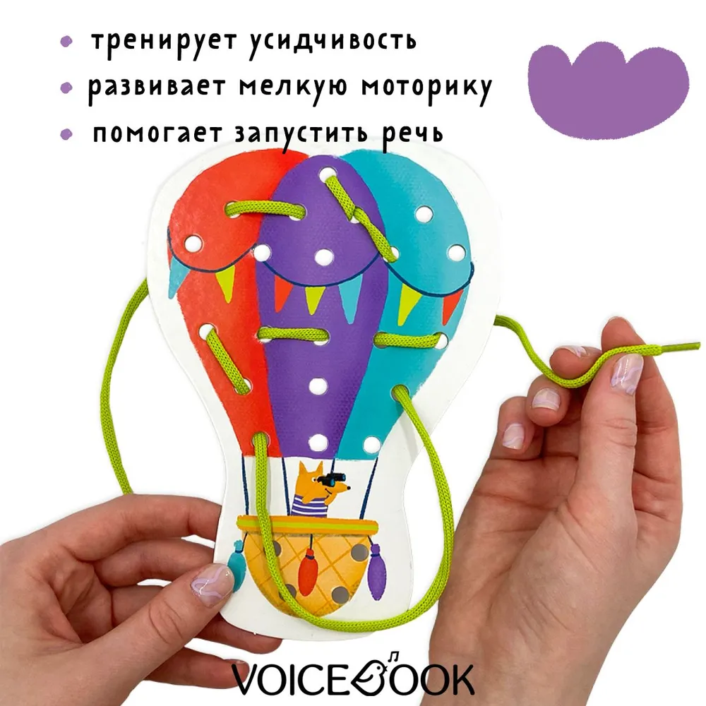 Игра-шнуровка «Веселые шнурочки». Долечу, доплыву, доеду