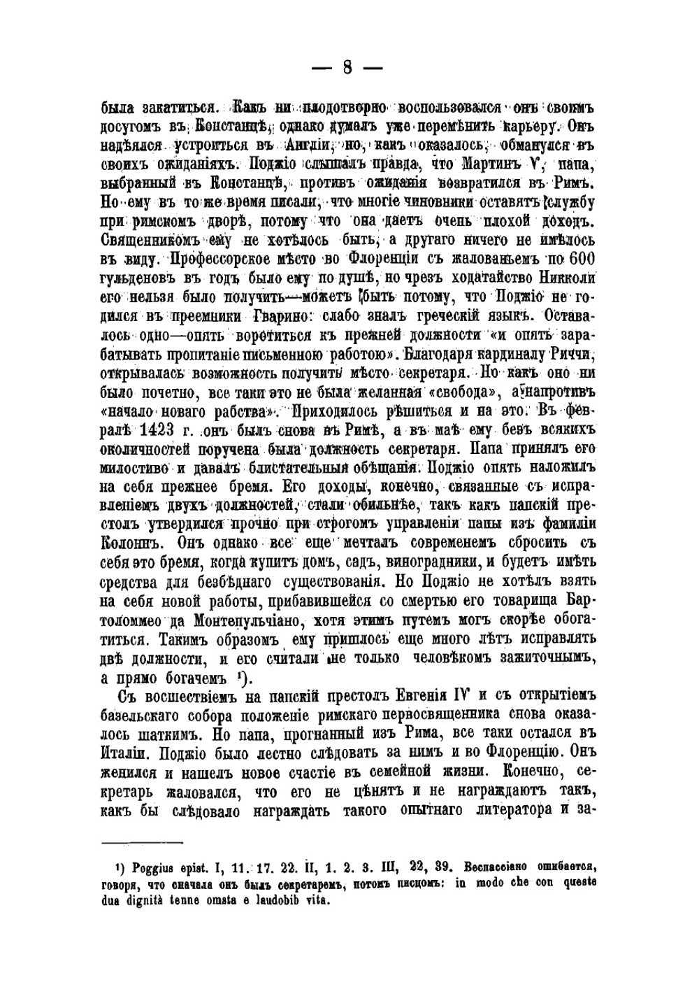 Возрождение классической древности, или Первый век гуманизма. Том 2 | Фойгт Георг