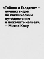 История всего. 14 миллиардов лет космической эволюции. 3-е межд. издание