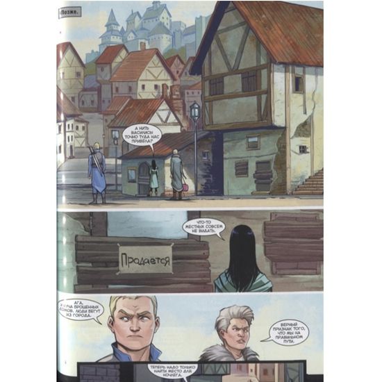 Книга "Мироходцы" (16+) Том 1