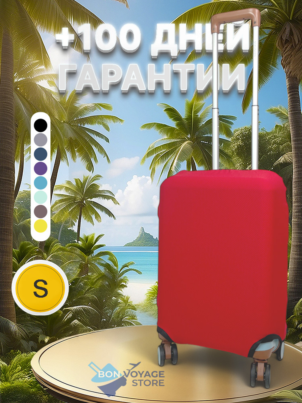 Защитный чехол, Красный, S