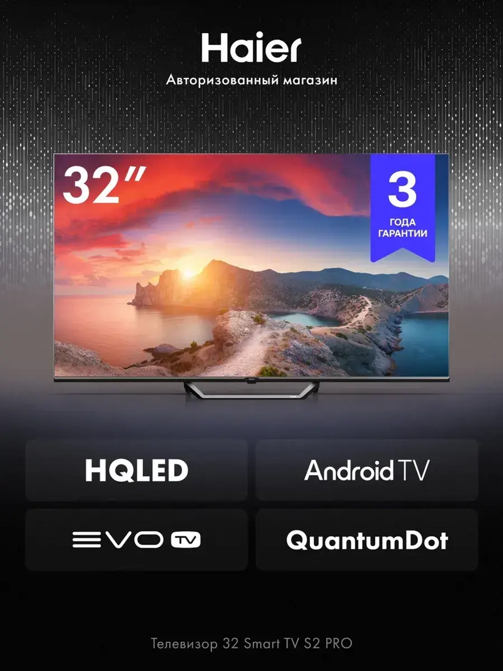 Телевизор 32 Smart TV S2 Pro, Android, EVO TV 60Гц
