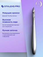 Кусачки профессиональные для кутикулы Staleks, 7 мм