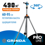 GRINDA RB-T, металлический, на треноге, импульсный распылитель, PROLine (8-427661)