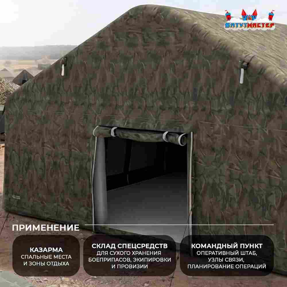 Модуль пневмокаркасный военный «База-невидимка» 12×12×3,5 м из ПВХ, командный пункт