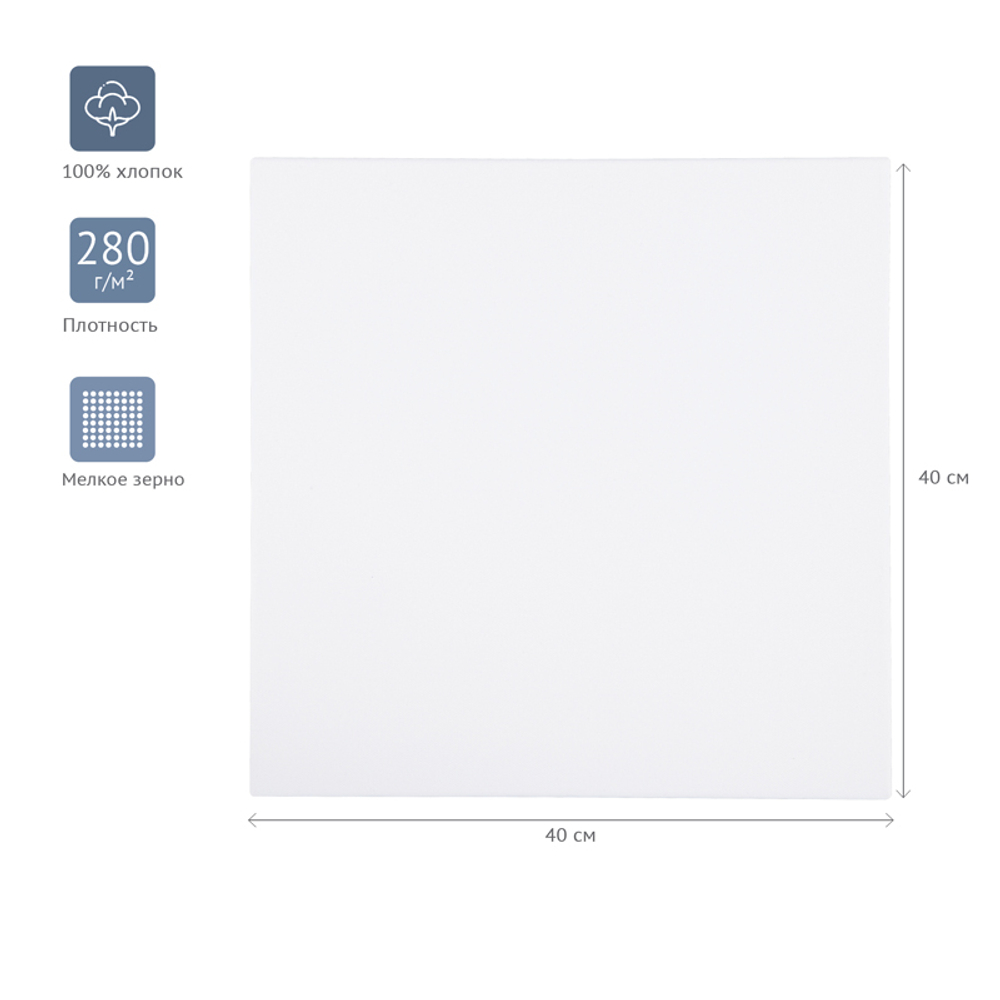 Холст на подрамнике Гамма "Студия", 40*40см, 100% хлопок, 280г/м2, мелкое зерно
