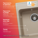 Мойка QUARTZBOND BOND-430 Саванна