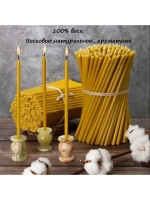 Свечи восковая желтые №120 100 шт. 16 см.