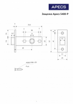 ЗАЩЕЛКА ВРЕЗНАЯ APECS 5400-P-GRF