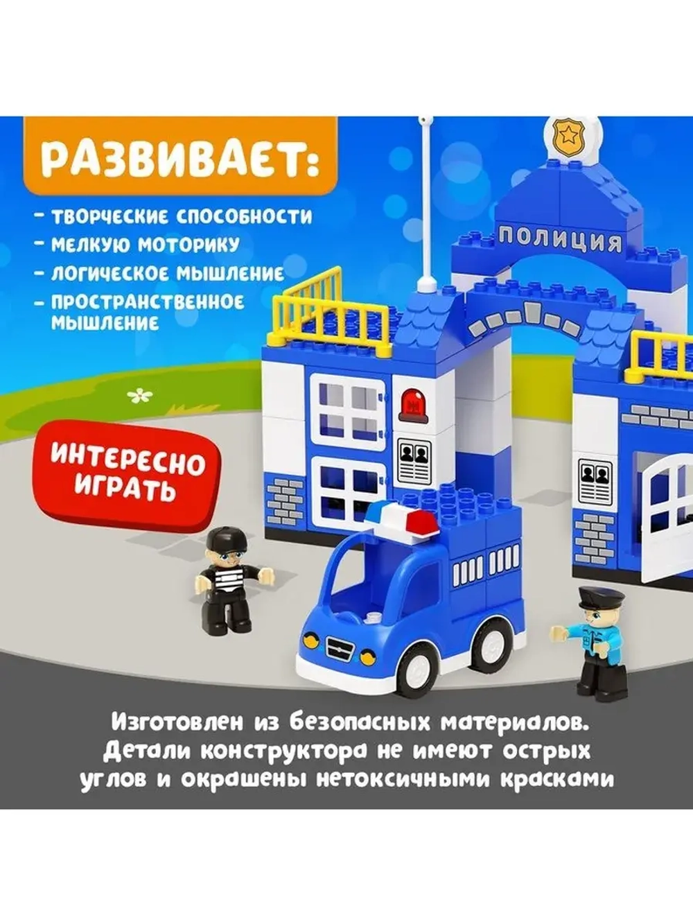 Конструктор «Полиция», наклейки в наборе, 64 детали