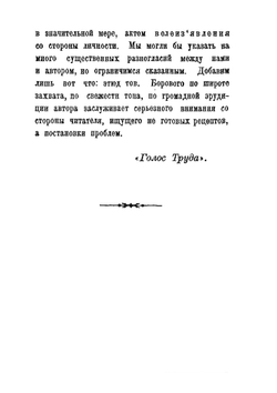 Личность и общество в анархистском мировоззрении | Алексей Боровой