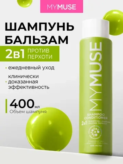 GraSS MY MUSE Шампунь для волос против перхоти 400мл