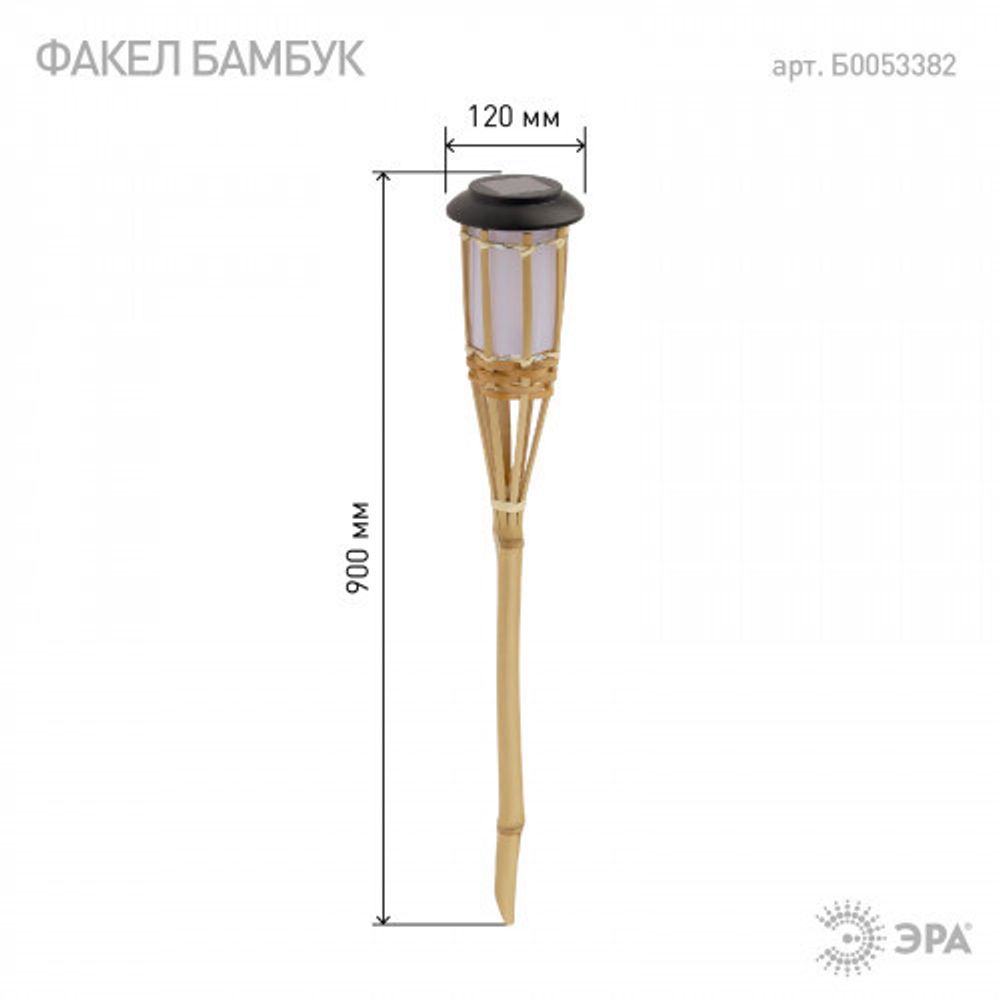 Светильник уличный ЭРА ERASF22-24 Факел бамбук на солнечных батареях садовый 56 см