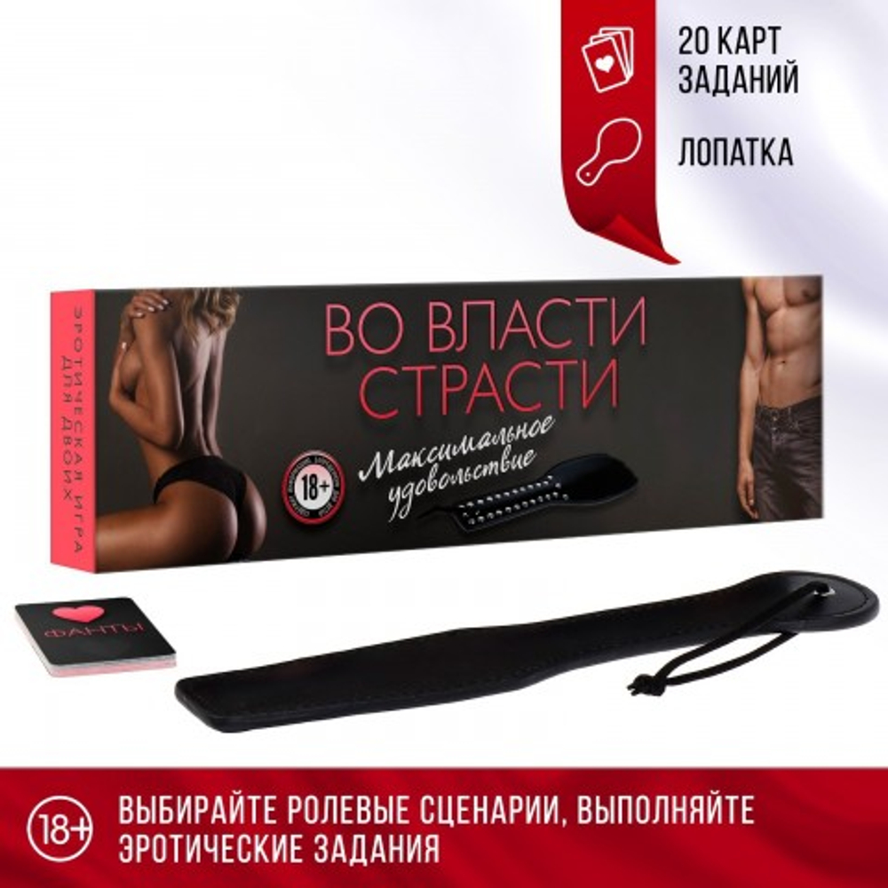 Эротическая игра для двоих "Во власти страсти. Максимальное удовольствие"