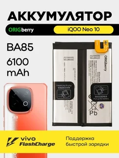 Аккумулятор для iQOO Neo 10 (Global) Глобал версия (BA85) 6100 mAh