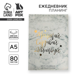 Планер-ежедневник в тонкой обложке с тиснением «Мечтай. Создавай. Действуй», мрамор, А5, 80 листов
