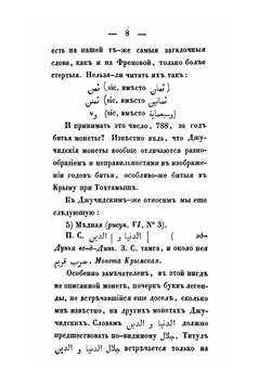 Монеты джучидов, генуэзцев и гиреев, битые на Таврическом полуострове, и принадлежащие Одесскому Обществу Истории и Древностей | В.В. Григорьев