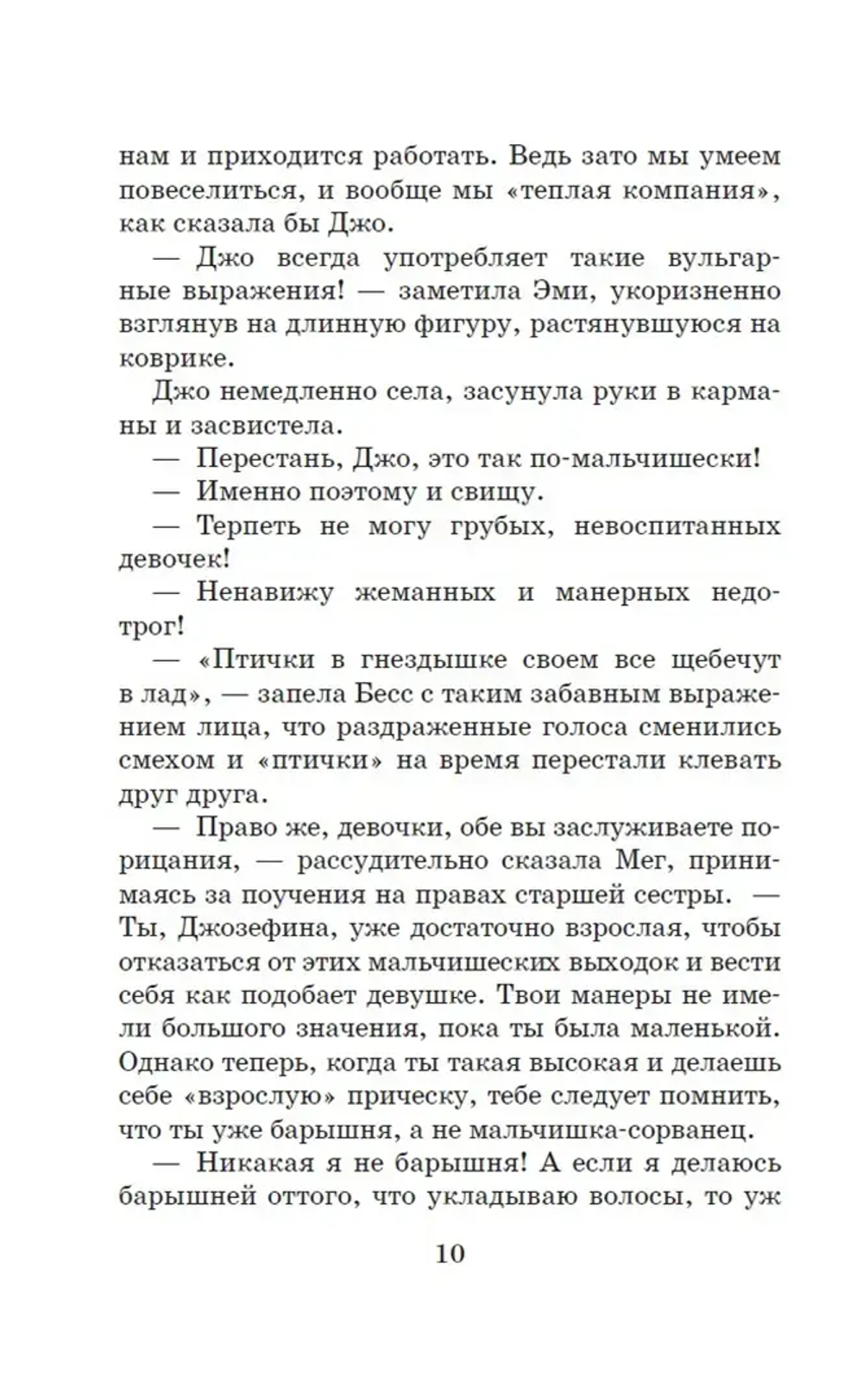 Маленькие женщины