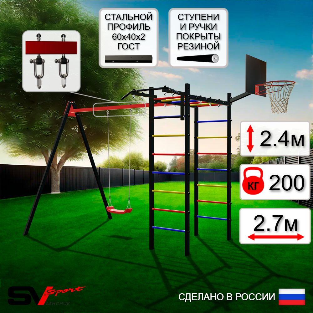 Уличный спортивно-игровой комплекс Sv Sport У3012КВ1 (Турник/"Лодочка"/Подвесы на втулке/Щит баскет)