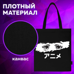 Сумка шоппер BRAUBERG канвас 40х35 см черный "Anime eyes" (2 штуки в упаковке)