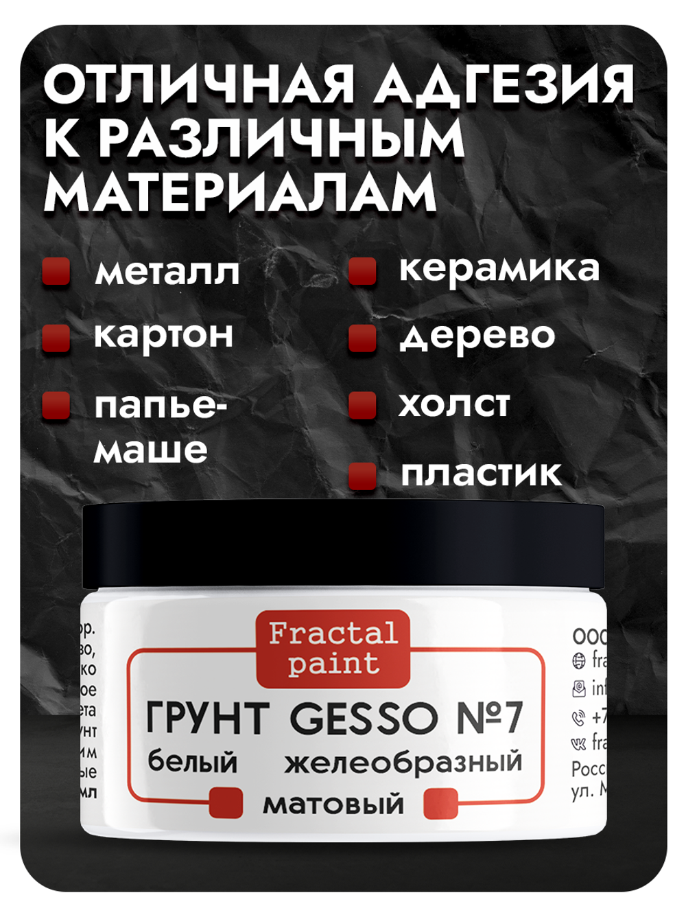Белый грунт GESSO №7 очень густой, гибкий, полупрозрачный и матовый для скрапбукинга