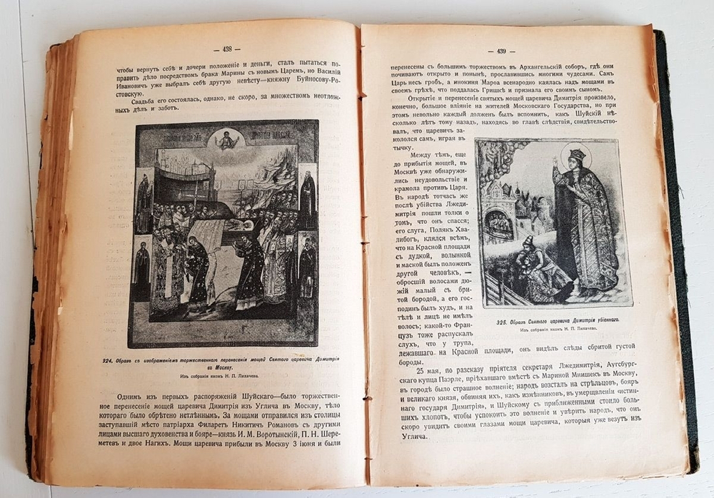 "Сказания о русской земле. Часть 4". А.Д.Нечволодов. 1913 г.