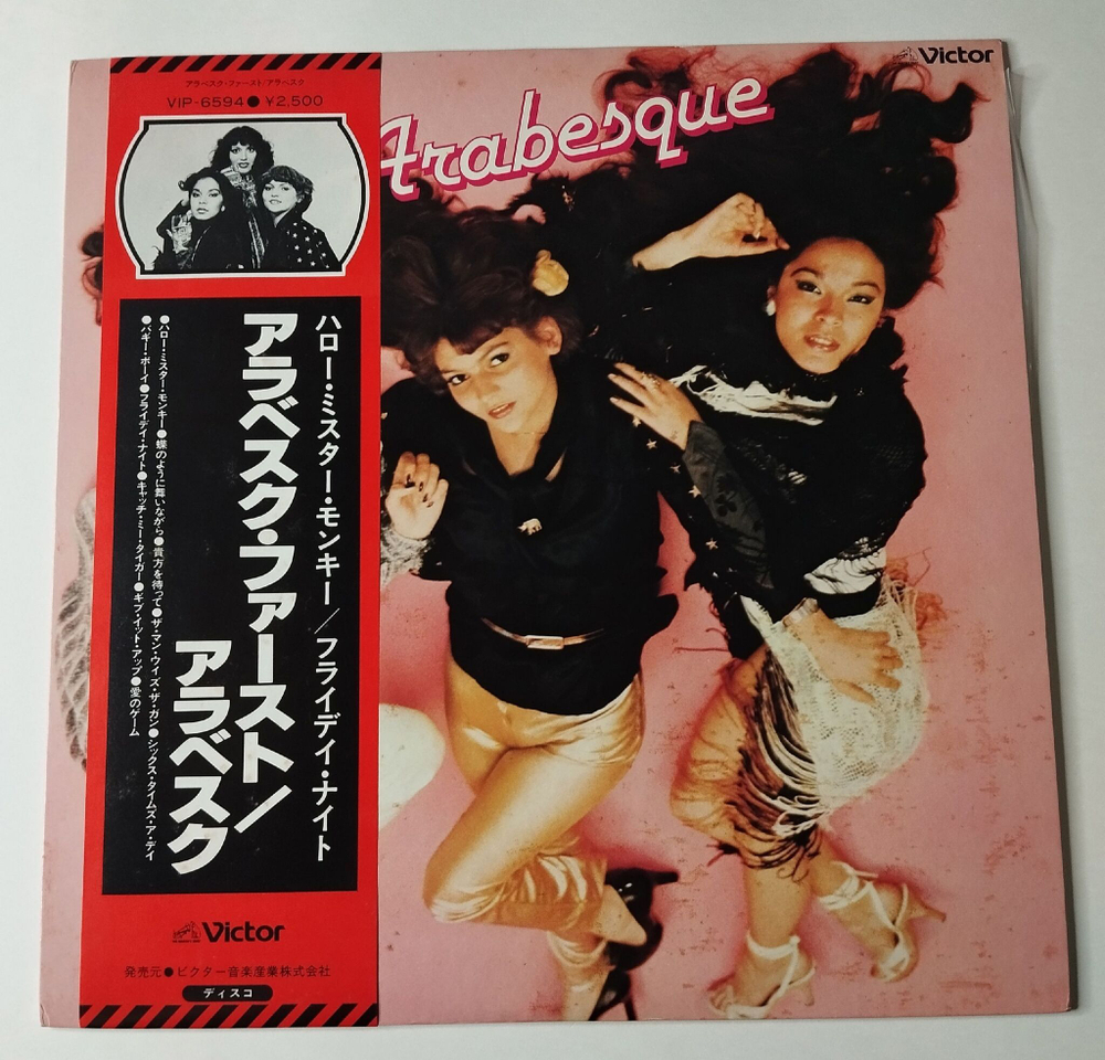 Винтажная виниловая пластинка LP Arabesque Ансамбль Арабеска (Japan 1978) (Obi)