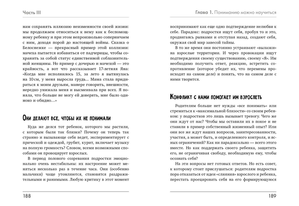 ШдР: Наши подростки. Воспитывать. Понимать. Любить (м/о)
