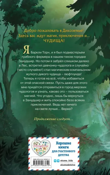 Ученик поневоле