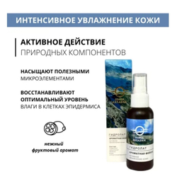 Гидролат «Ароматная Фейхоа 〈активное увлажнение кожи〉», «Солнце Абхазии», пластик 50 мл
