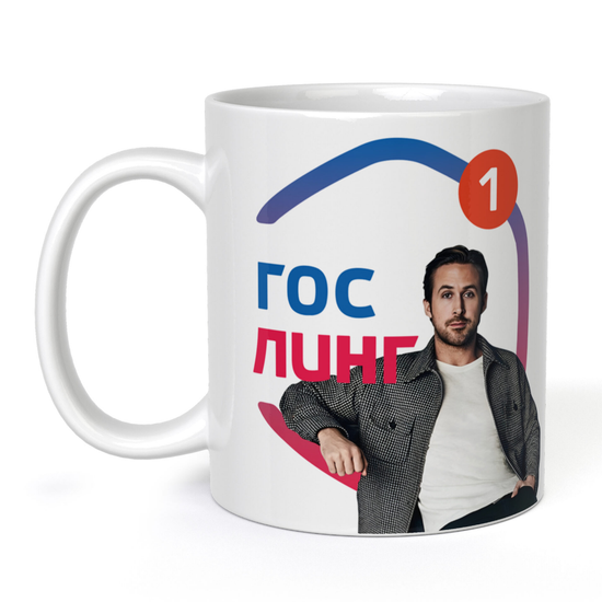 Кружка керамическая Гослинг Услуги, 330 мл