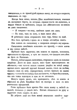 Крестьянская школа. Повесть для детей. Часть 1 | Ростовская Мария Федоровна