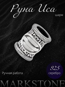 Изображение серебряного шарма бусины для браслета скандинавская руна Иса ручной работы