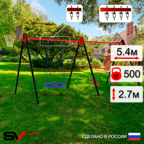 Уличные качели Sv Sport Maxi х 2 УК314.1КВ3 (5.4м/Щит баскет/Гнездо Оксф. 100см/Со спинкой 2шт/Подвесы на втулке 3к)