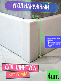 Угол наружный для плинтуса 58*16 мм (цвет: серый бетон) - 2 шт.