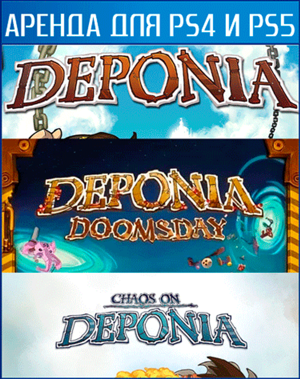 Deponia bundle PS4 | PS5