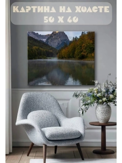 Картина на стену 40 X 50 Пейзаж
