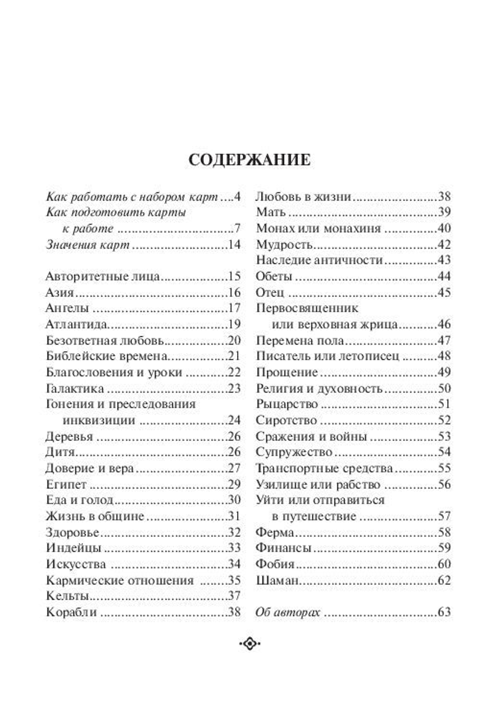 Оракул "Кем вы были в прошлой жизни"