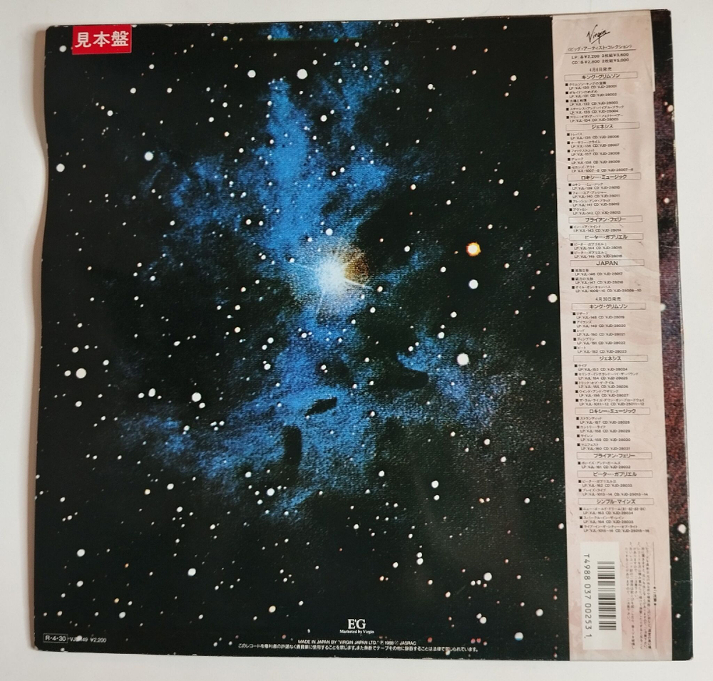 Винтажная виниловая пластинка King Crimson Islands (Japan 1988) (Obi) (Promo)