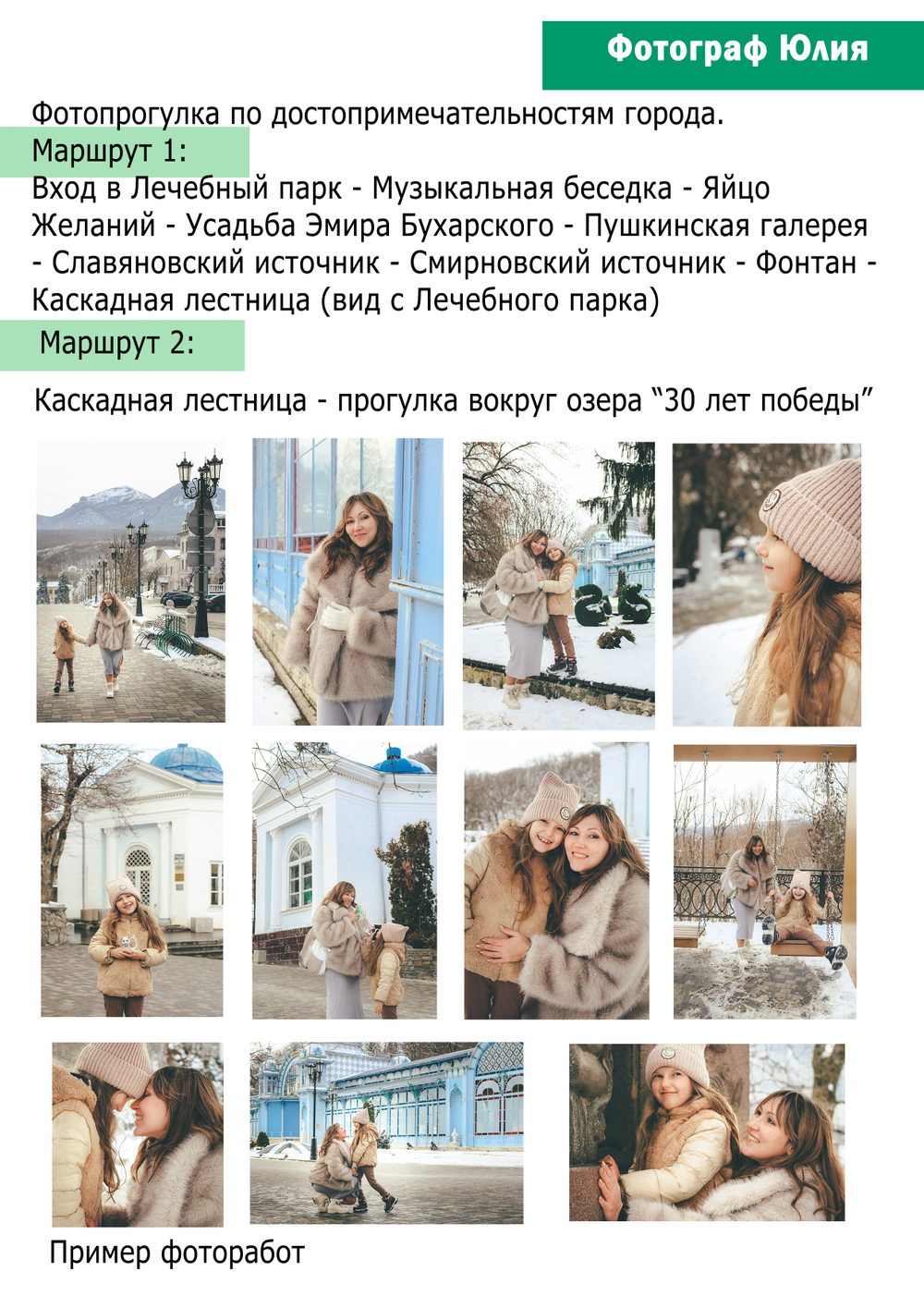 Фотопрогулка по Железноводску