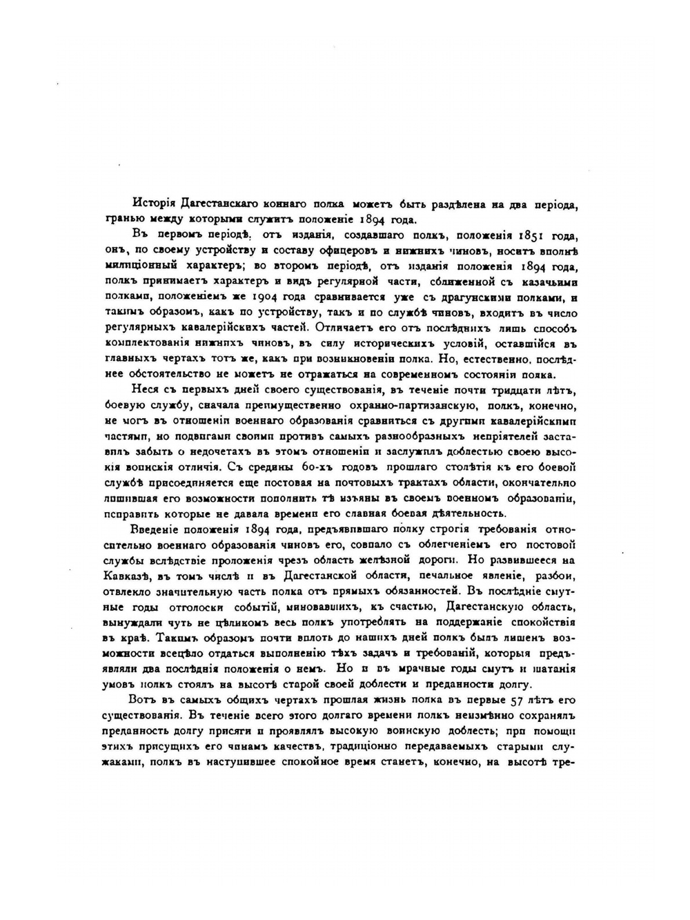 История Дагестанского конного полка | Е.И. Кузубский