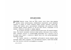 В царстве папоротника | Смирнова Е.