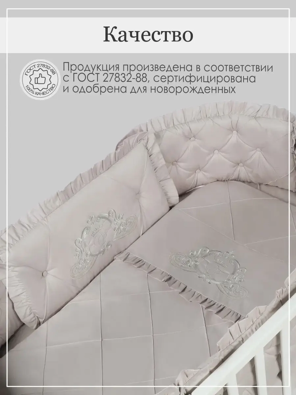 Бортики в кроватку "Patrino"